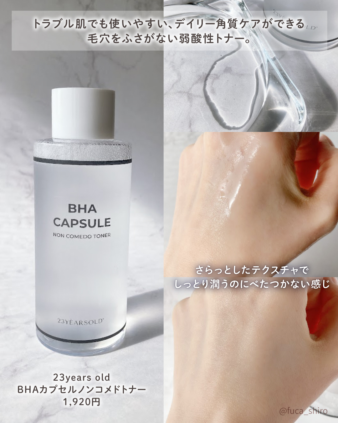 BHA CAPSULE NON COMEDO TONER/23years old/化粧水を使ったクチコミ（2枚目）