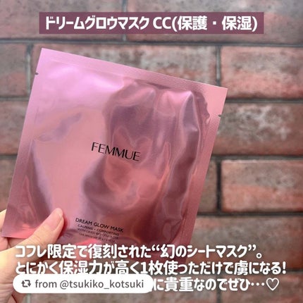 ドリームグロウマスク ホリデーコンプリートセット 2023/FEMMUE/スキンケアキットを使ったクチコミ(6枚目)