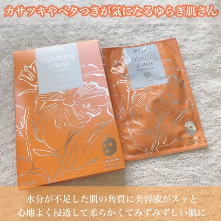 バランシング3Dマスク モイスチャーセラム/肌美精/シートマスク・パックを使ったクチコミ(3枚目)
