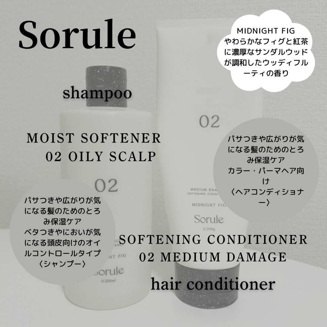 ソフニングコンディショナー 02ミディアムダメージ/Sorule/コンディショナー単品を使ったクチコミ（2枚目）