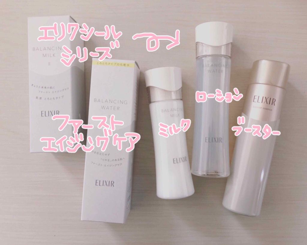 エリクシールシュペリエル ブースターエッセンス/エリクシール/美容液を使ったクチコミ（1枚目）