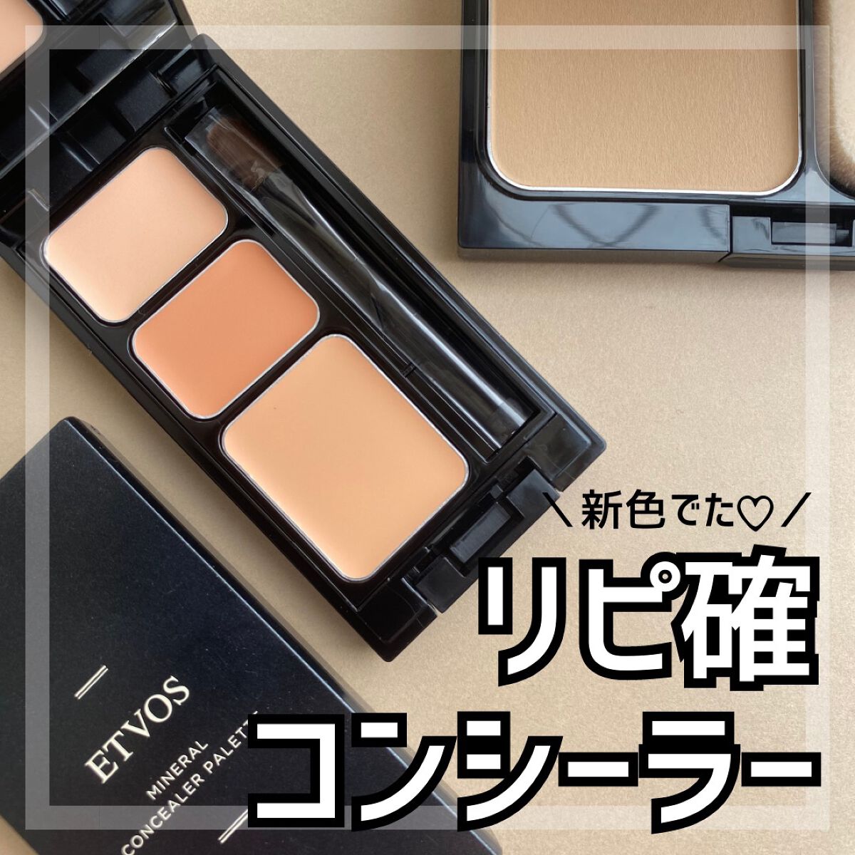 ミネラルコンシーラーパレット/エトヴォス/パレットコンシーラーを使ったクチコミ（1枚目）
