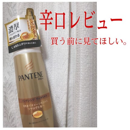 エクストラダメージケア インテンシブ ヴィタミルク/パンテーン/ヘアミルクを使ったクチコミ(1枚目)