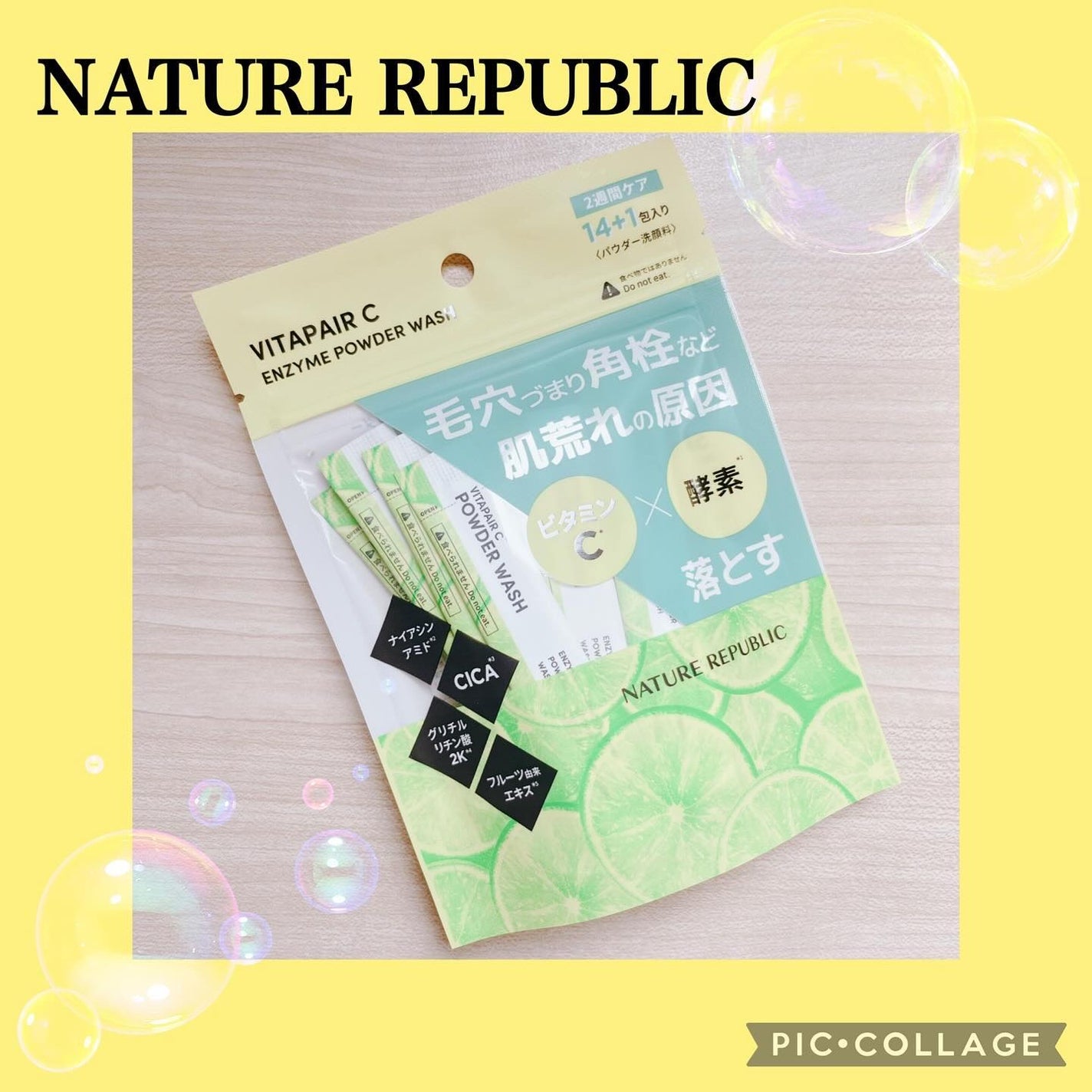 ビタペアC酵素洗顔パウダー/ネイチャーリパブリック/洗顔パウダーを使ったクチコミ(1枚目)