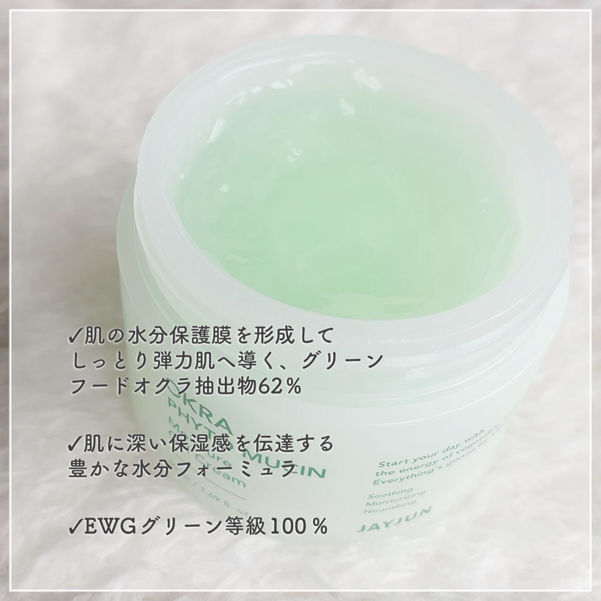試してみた】JAYJUN オクラフィトムチン モイスチャージェルクリーム