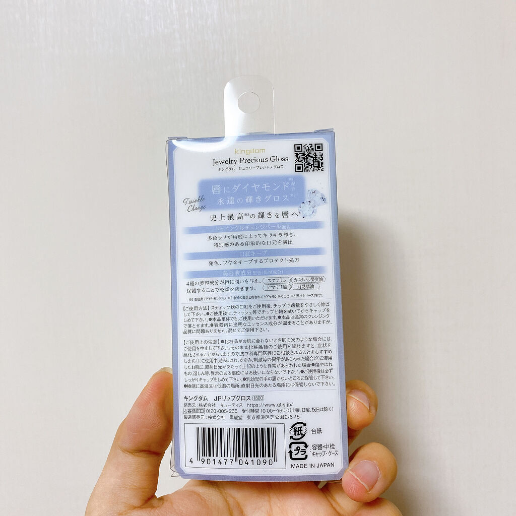 ジュエリープレシャスグロス/キングダム/リップグロスを使ったクチコミ（2枚目）