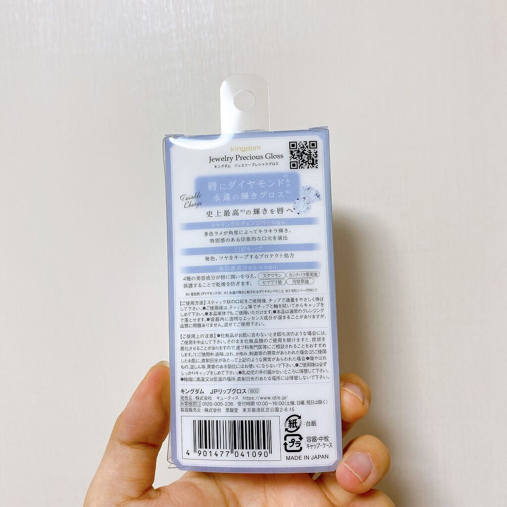 ジュエリープレシャスグロス/キングダム/リップグロスを使ったクチコミ(2枚目)