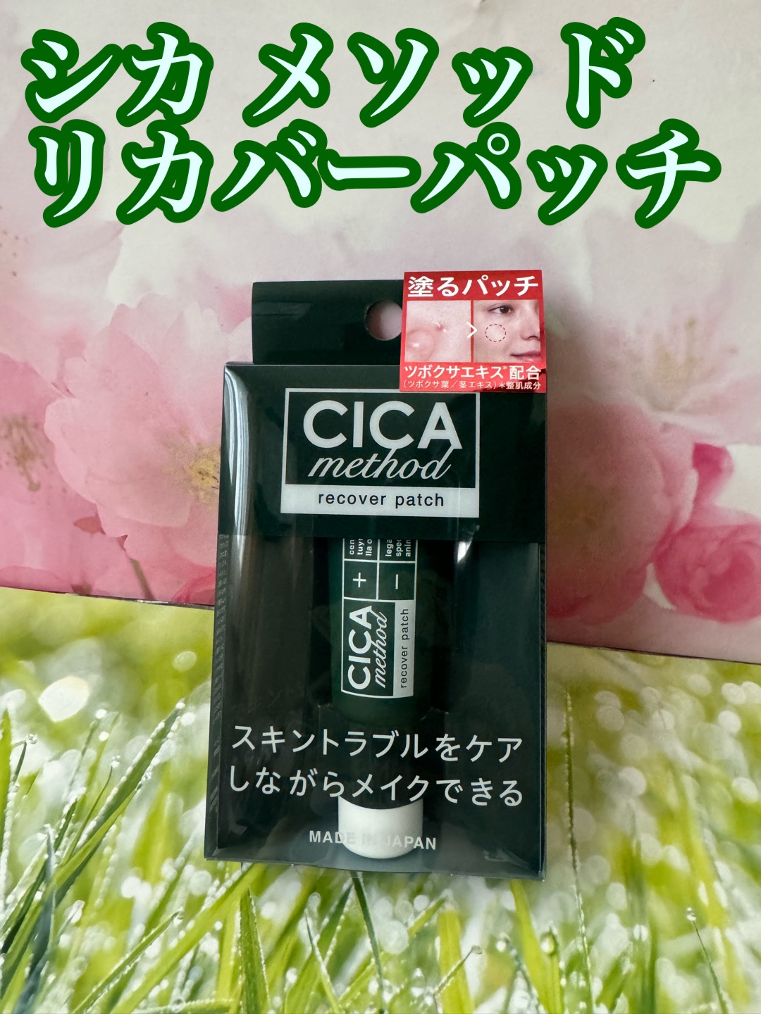 CICA method RECOVER PATCH/コジット/その他スキンケアを使ったクチコミ（1枚目）