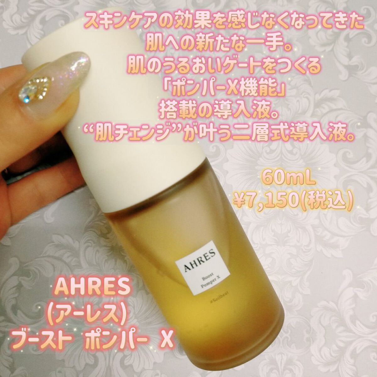 ブースト ポンパー X/アーレス/美容液を使ったクチコミ（1枚目）