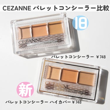 パレットコンシーラー ハイカバー/CEZANNE/パレットコンシーラーを使ったクチコミ（2枚目）