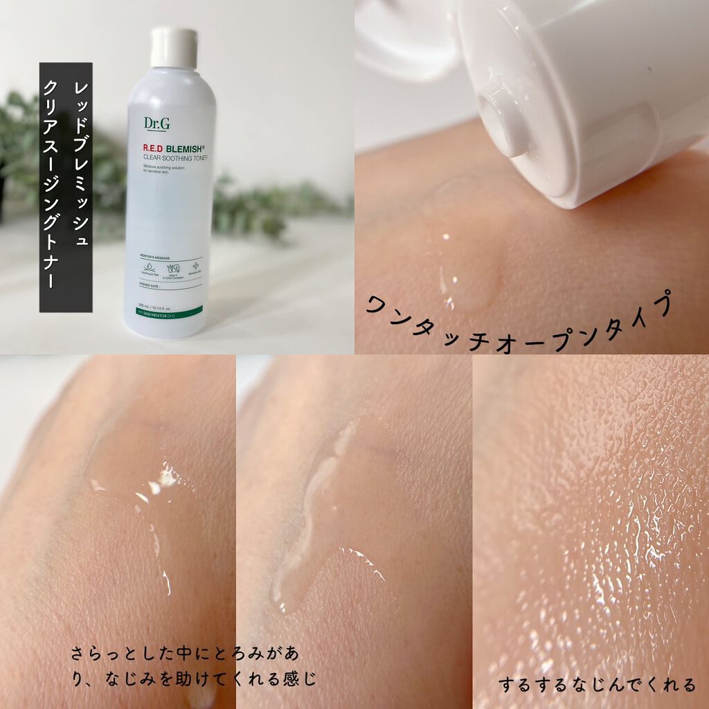 レッドブレミッシュ クリアスージングトナー/Dr.G/化粧水を使ったクチコミ（3枚目）