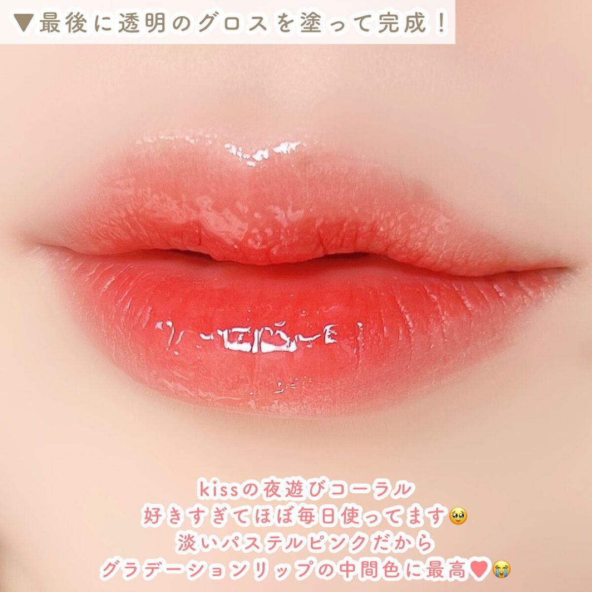 リップアーマー/KiSS/口紅を使ったクチコミ(6枚目)