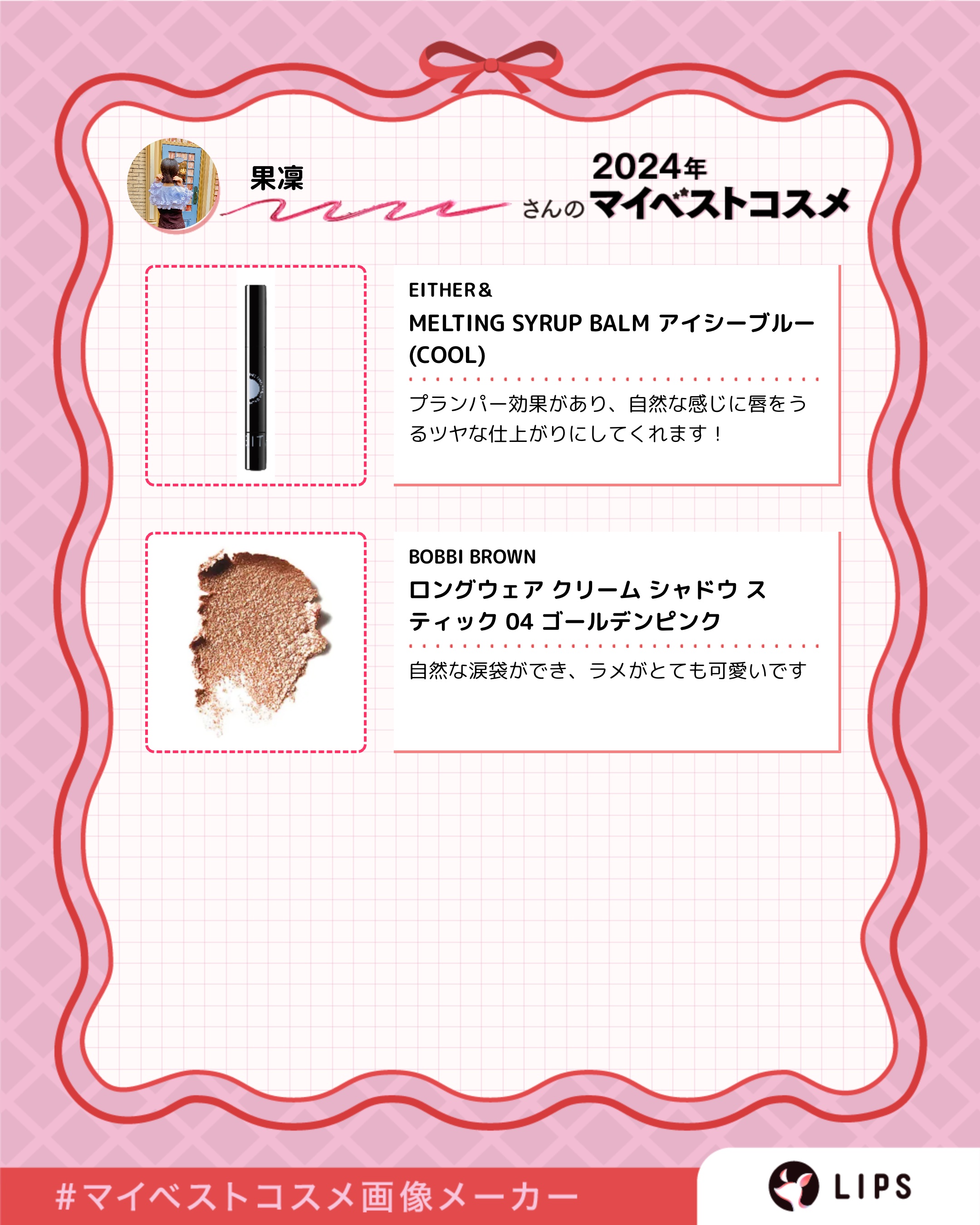 MELTING SYRUP BALM アイシーブルー (COOL) /EITHER＆/リップバームを使ったクチコミ（3枚目）