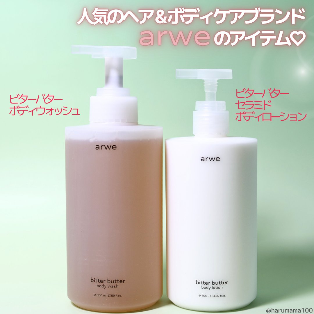 ビターバターボディーウォッシュ/arwe/ボディソープを使ったクチコミ（2枚目）