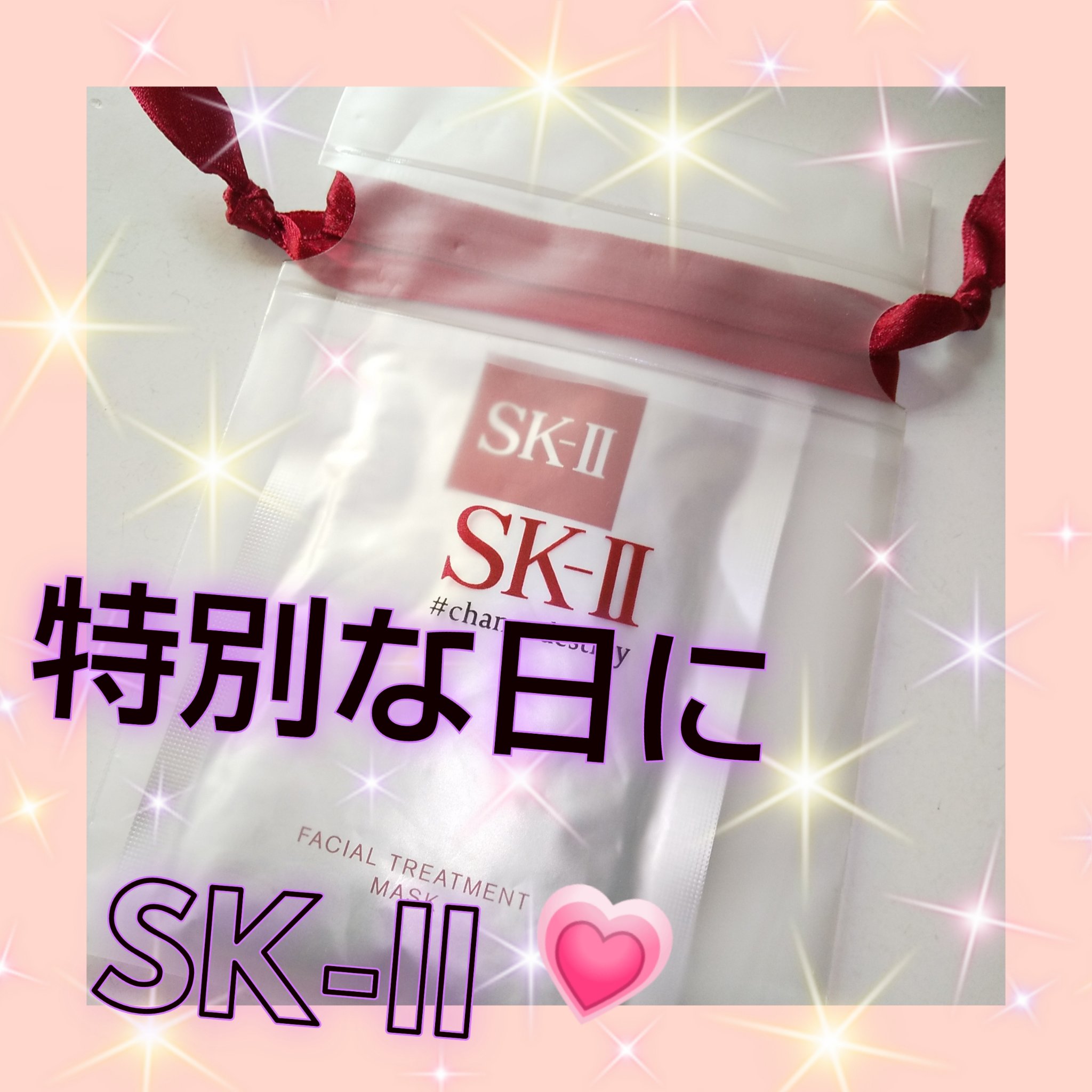 フェイシャル トリートメント マスク/SK-II/シートマスク・パックを使ったクチコミ（1枚目）