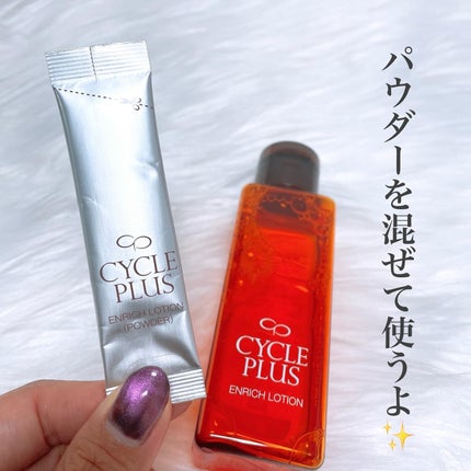 エンリッチ ローション/サイクルプラス/化粧水を使ったクチコミ(2枚目)