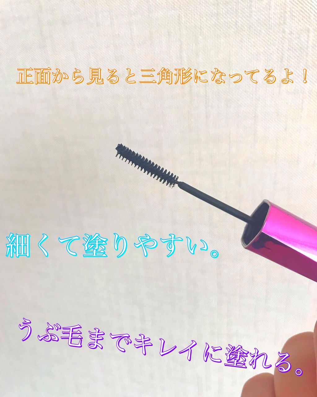 「塗るつけまつげ」自まつげ際立てタイプ/デジャヴュ/マスカラを使ったクチコミ(2枚目)