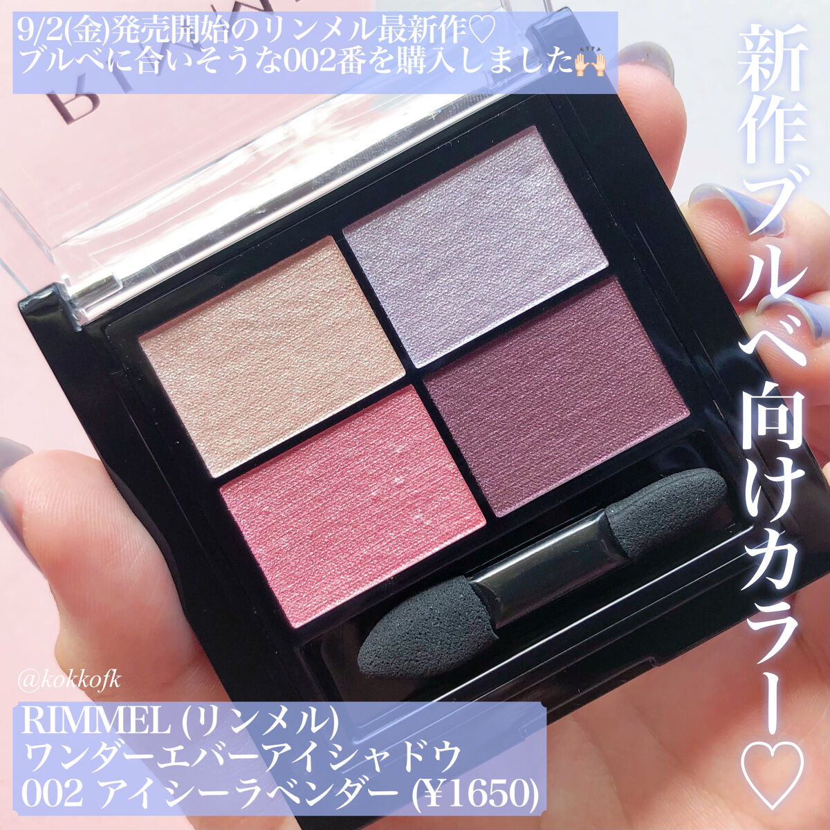 ワンダー エバー アイシャドウ/リンメル ロンドン/アイシャドウパレットを使ったクチコミ（2枚目）