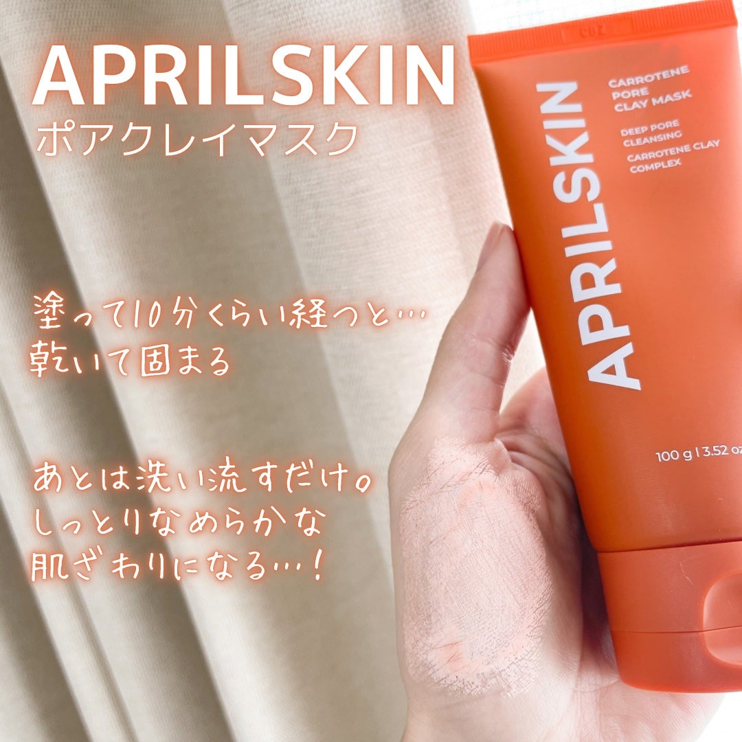カロテン毛穴レスクレイパック/APRILSKIN/洗い流すパック・マスクを使ったクチコミ(3枚目)