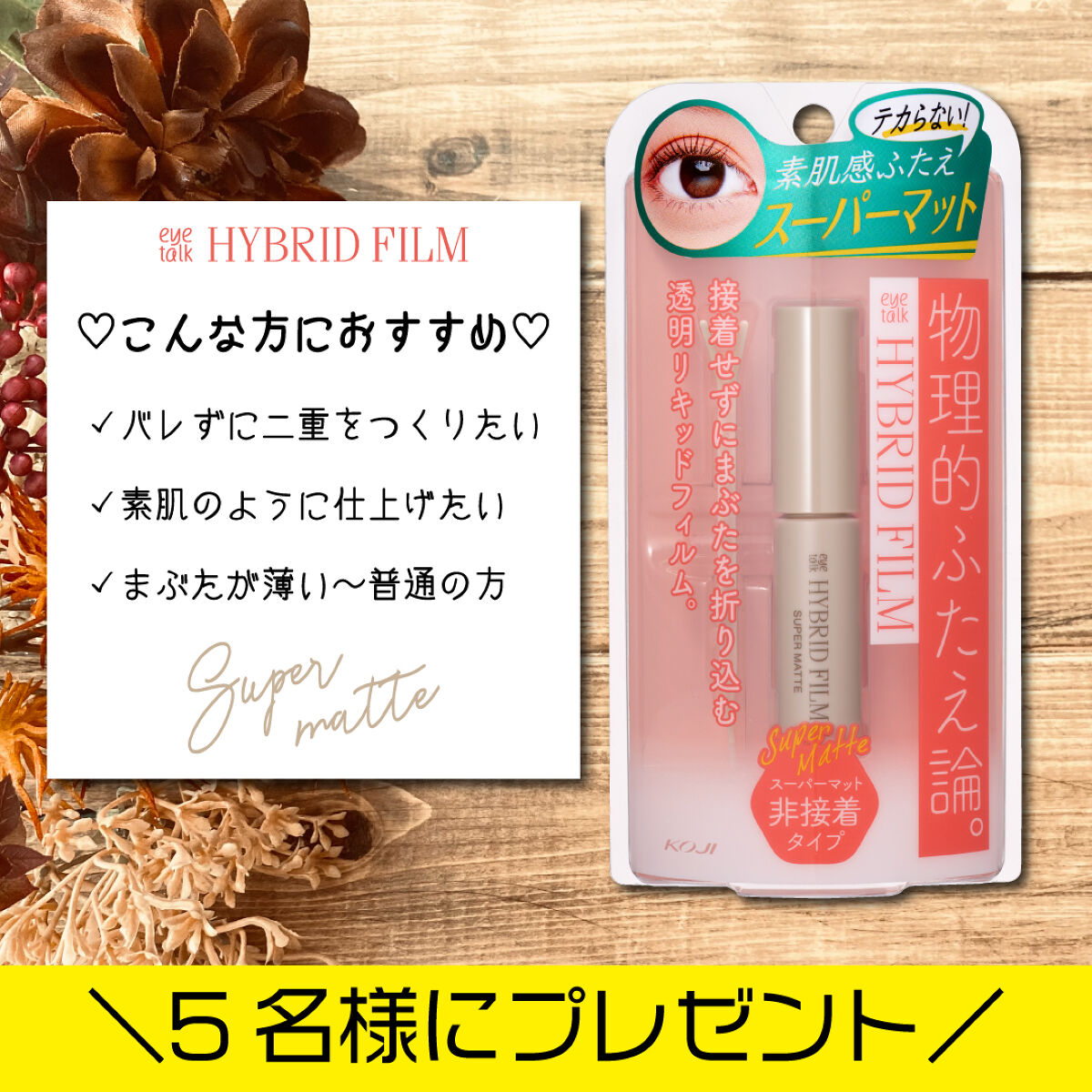 ハイブリッドフィルム スーパーマット/アイトーク/二重まぶた用アイテムを使ったクチコミ（1枚目）