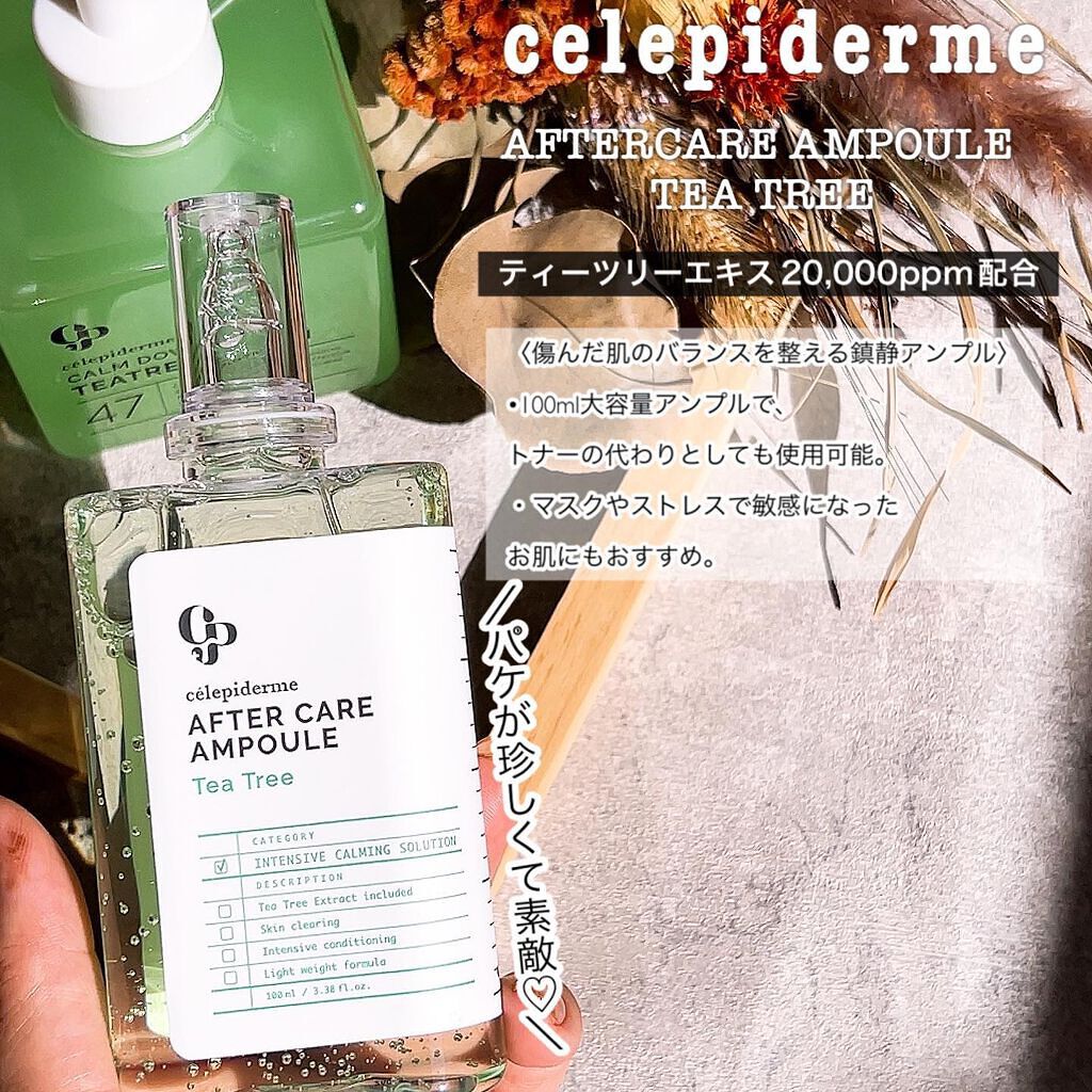 AFTERCARE AMPOULE TEA TREE/celepiderme/美容液を使ったクチコミ（2枚目）