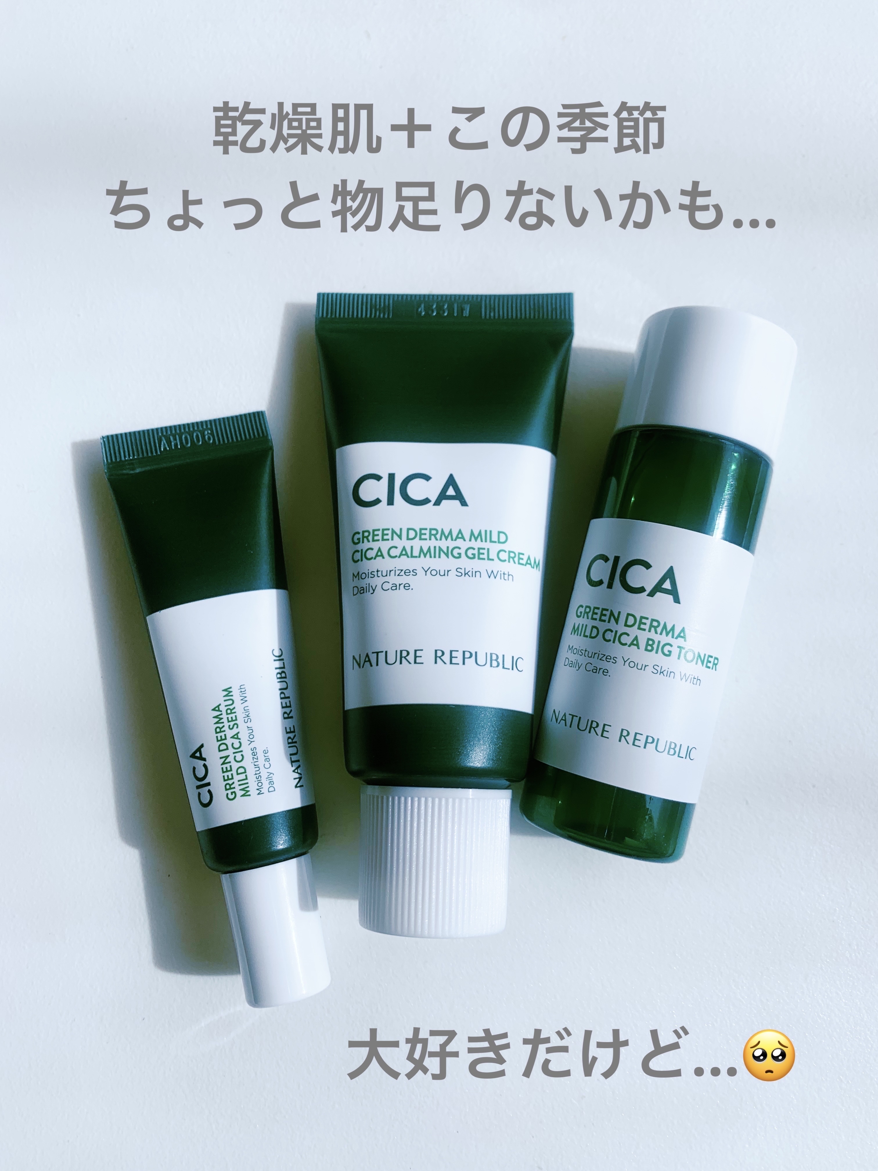 グリーンダーママイルドシカカーミングジェルクリーム/ネイチャーリパブリック/フェイスクリームを使ったクチコミ（1枚目）