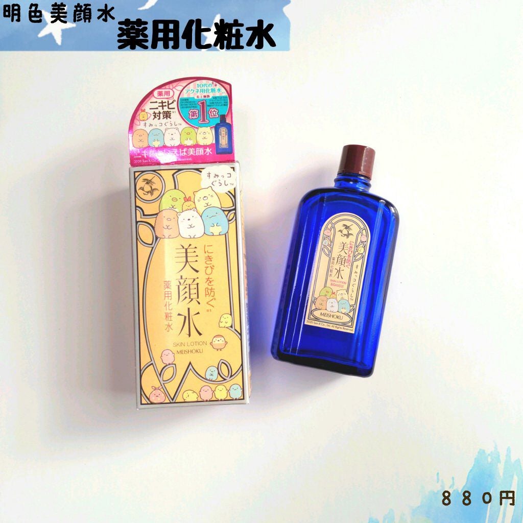 明色美顔水 薬用化粧水/美顔/化粧水を使ったクチコミ(1枚目)