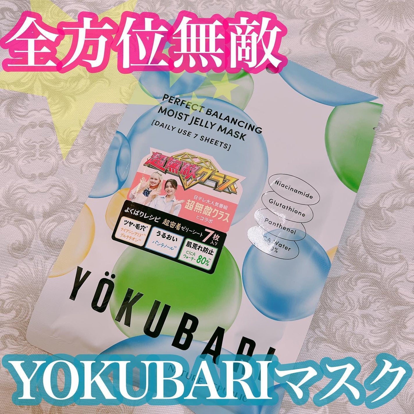 パーフェクトバランシング モイストゼリーマスク/ネイチャーリパブリック/シートマスク・パックを使ったクチコミ(1枚目)