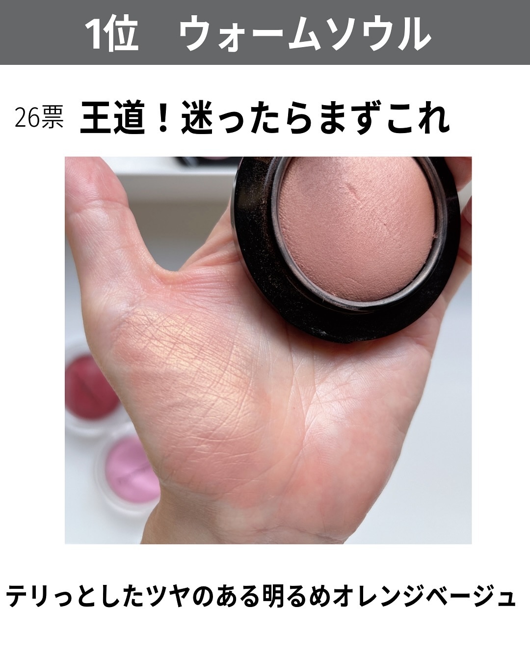 M·A·C ミネラライズ ブラッシュ/M・A・C/パウダーチークを使ったクチコミ（3枚目）