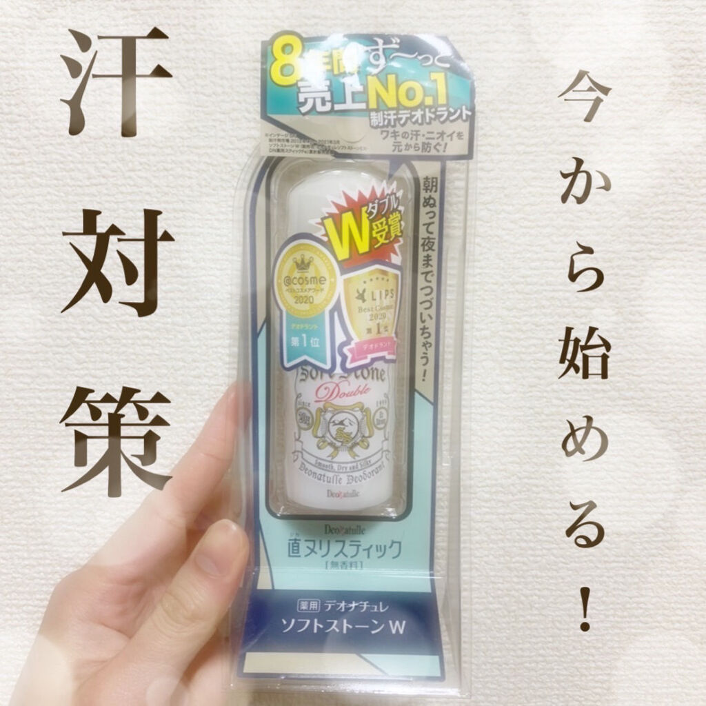 薬用ソフトストーンＷ/デオナチュレ/デオドラント・制汗剤を使ったクチコミ（1枚目）