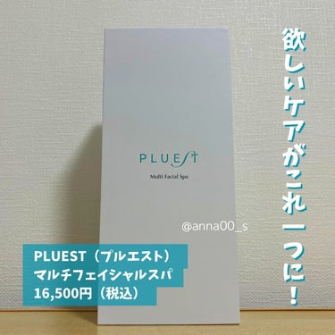 マルチフェイシャルスパ/PLUEST/美顔器・マッサージを使ったクチコミ（2枚目）