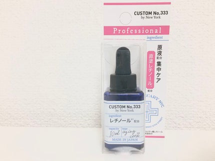 直塗レチノール/CUSTOM No.333 by New York/美容液を使ったクチコミ(1枚目)
