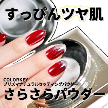 【COLORKEYすっぴんツヤ肌パウダー】
⁡
⁡
－－－－－－－－－－－－－－－－－－
COLORKEY
ナチュラルセッティングパウダー S01
⁡
￥2,680-(税込) Qoo10公式価格
－－－