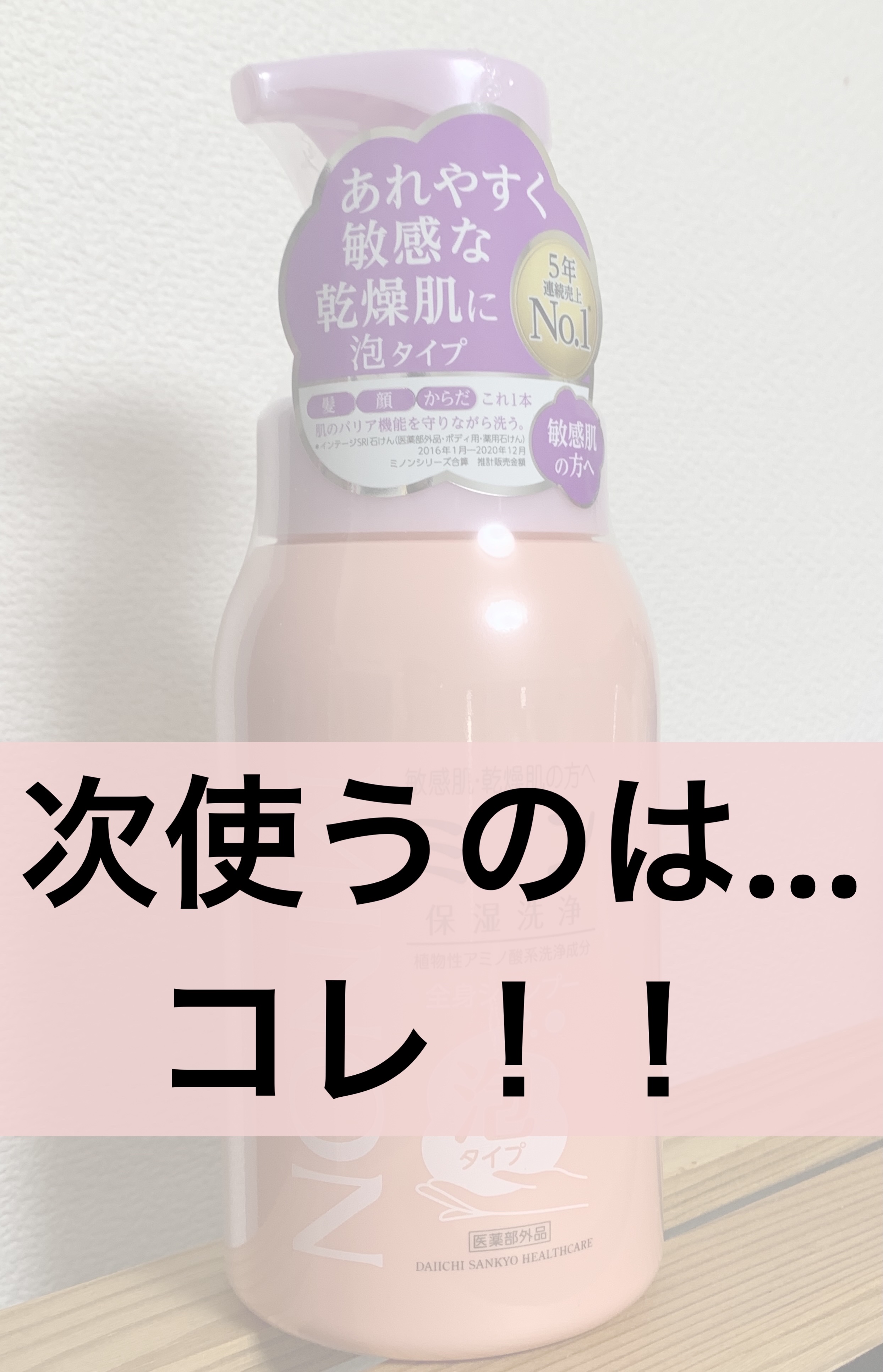 ミノン全身シャンプー(泡タイプ) 本体 500mL/ミノン/ボディソープを使ったクチコミ（1枚目）