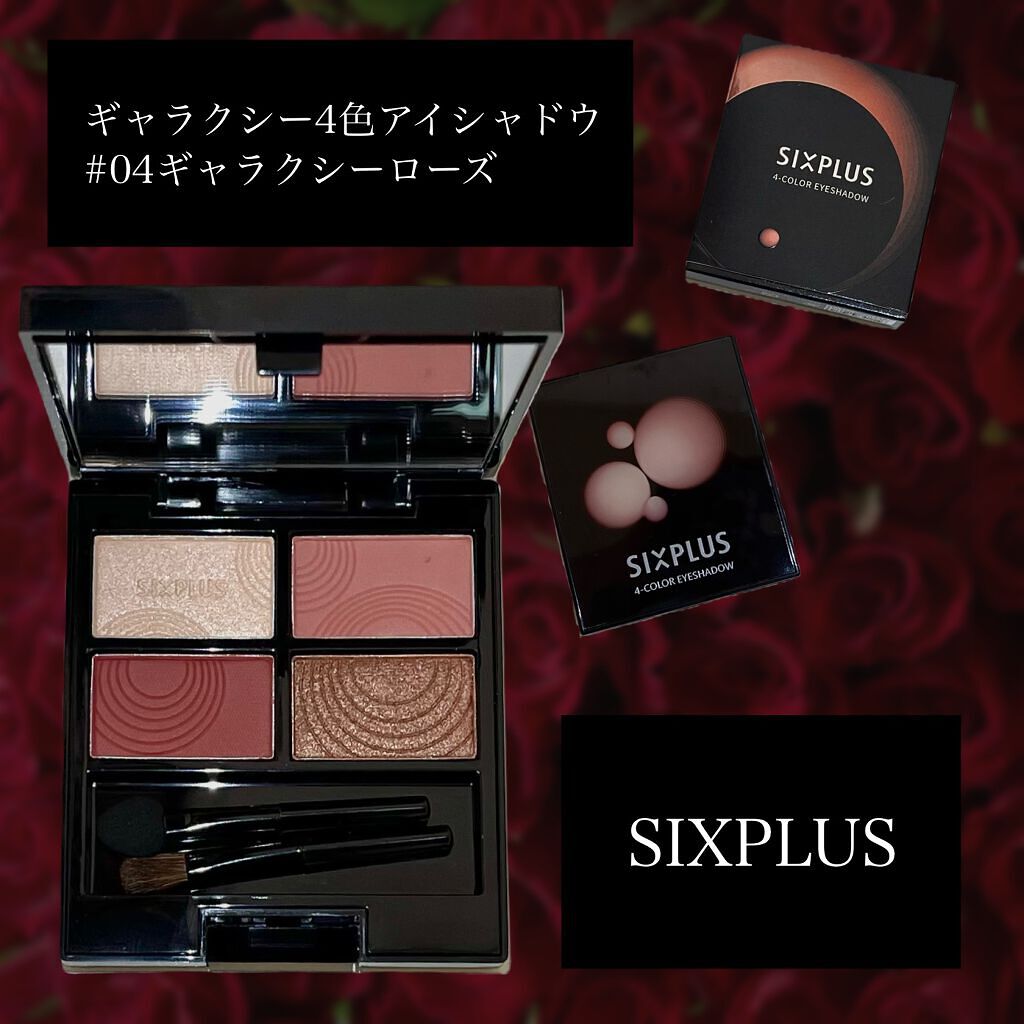 SIXPLUS 4色アイシャドウ/SIXPLUS/アイシャドウパレットを使ったクチコミ（1枚目）
