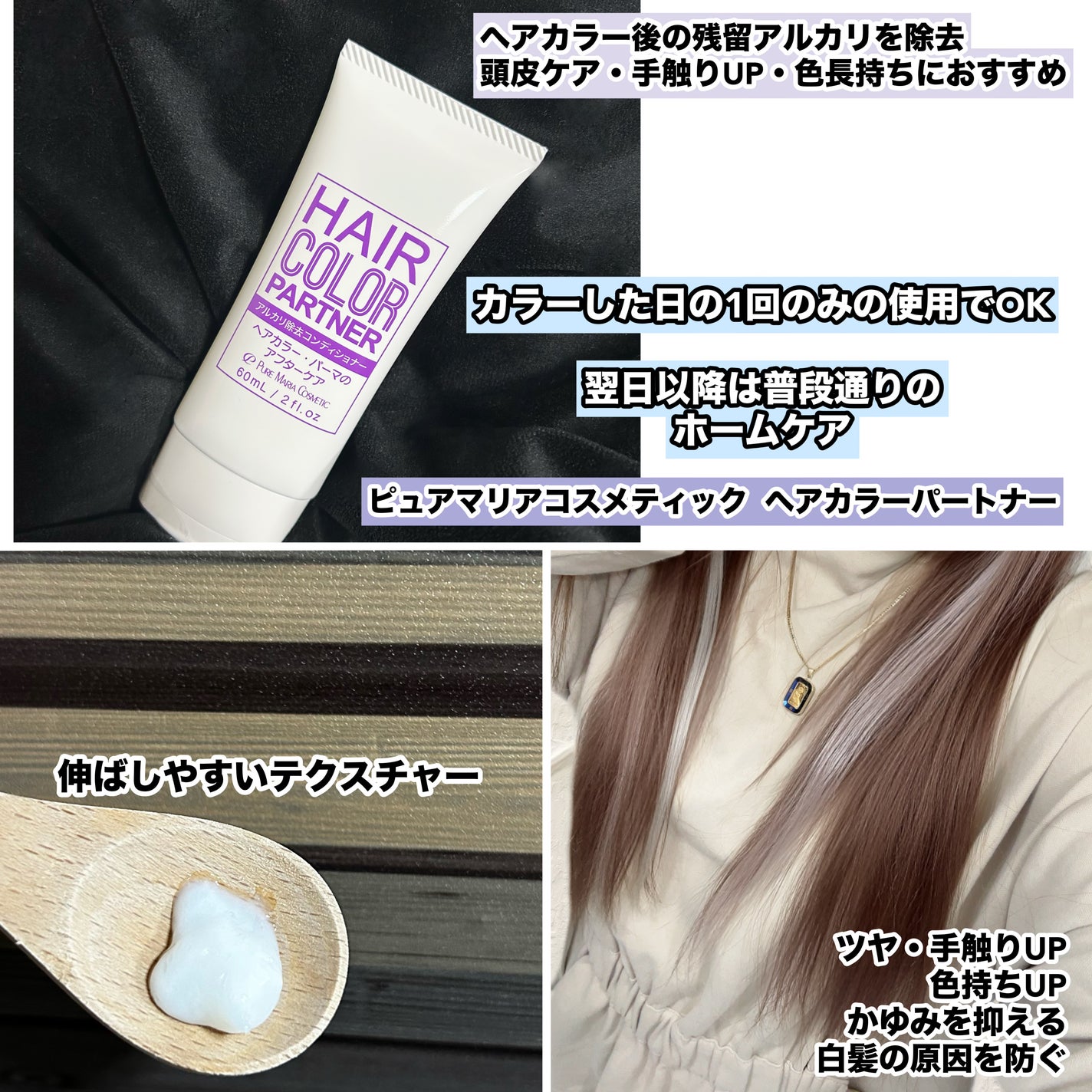 ヘアカラーパートナー(ピュアマリアPHコントロールb)/ピュアマリアコスメティック/洗い流すヘアトリートメントを使ったクチコミ(2枚目)