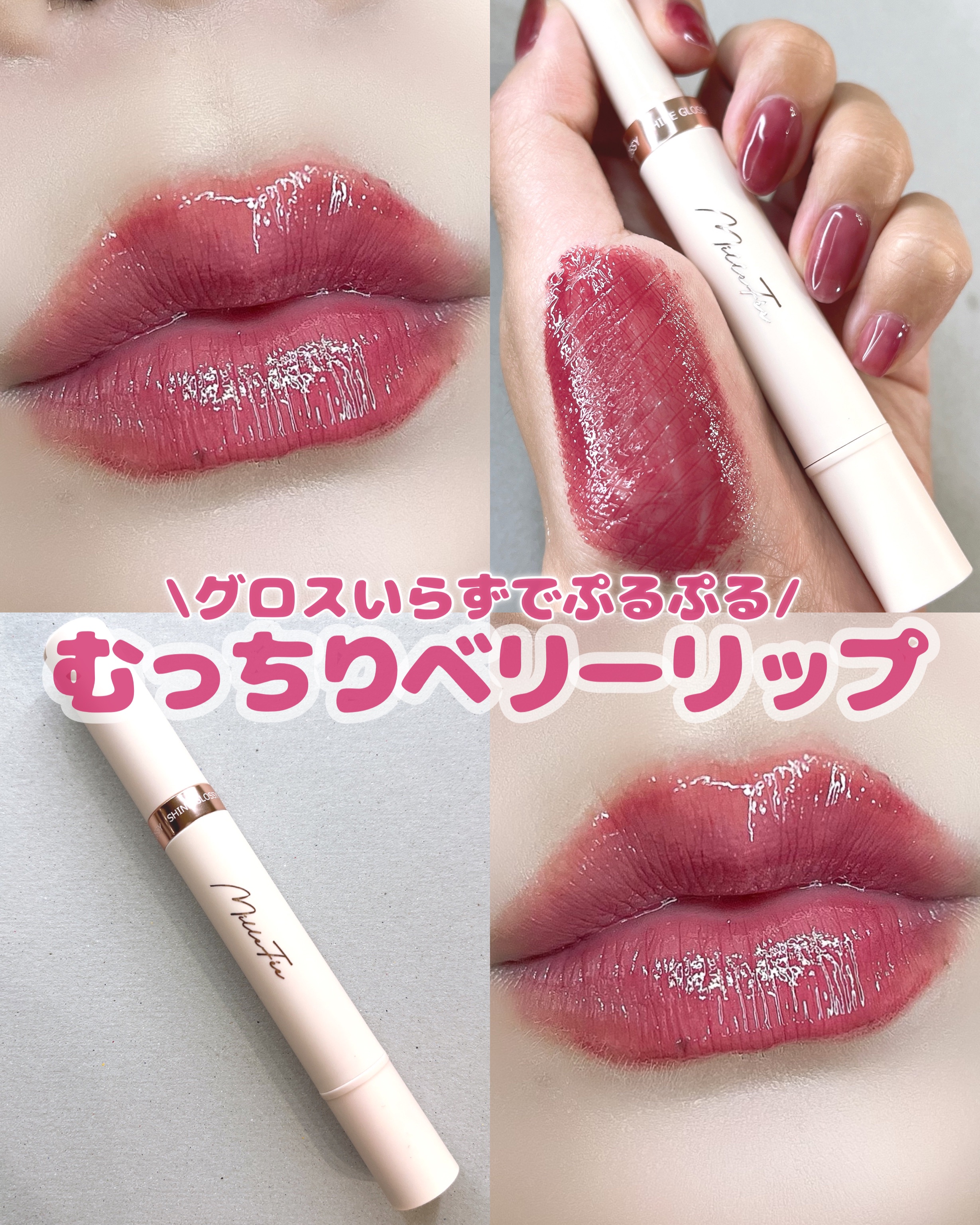 グロウリップス/MilleFée/口紅を使ったクチコミ（1枚目）