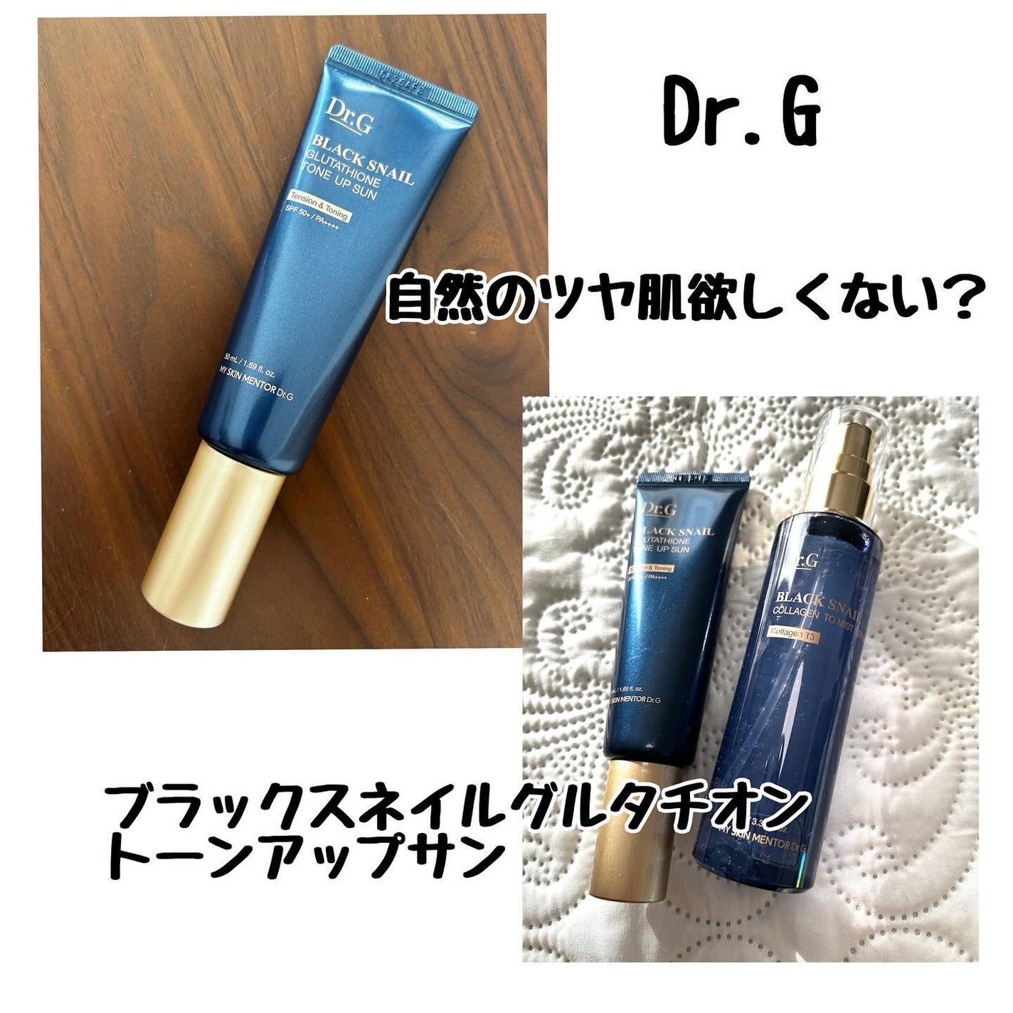 ブラックスネイルグルタチオントーンアップサン/Dr.G/日焼け止めクリームを使ったクチコミ(1枚目)