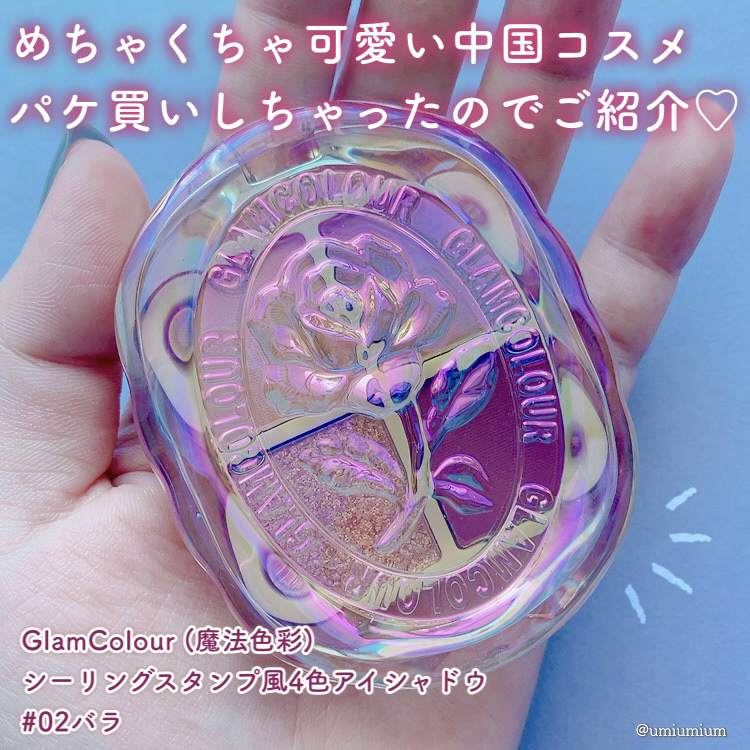 シーリングスタンプ風4色アイシャドウ/Glam Colour/アイシャドウパレットを使ったクチコミ（2枚目）