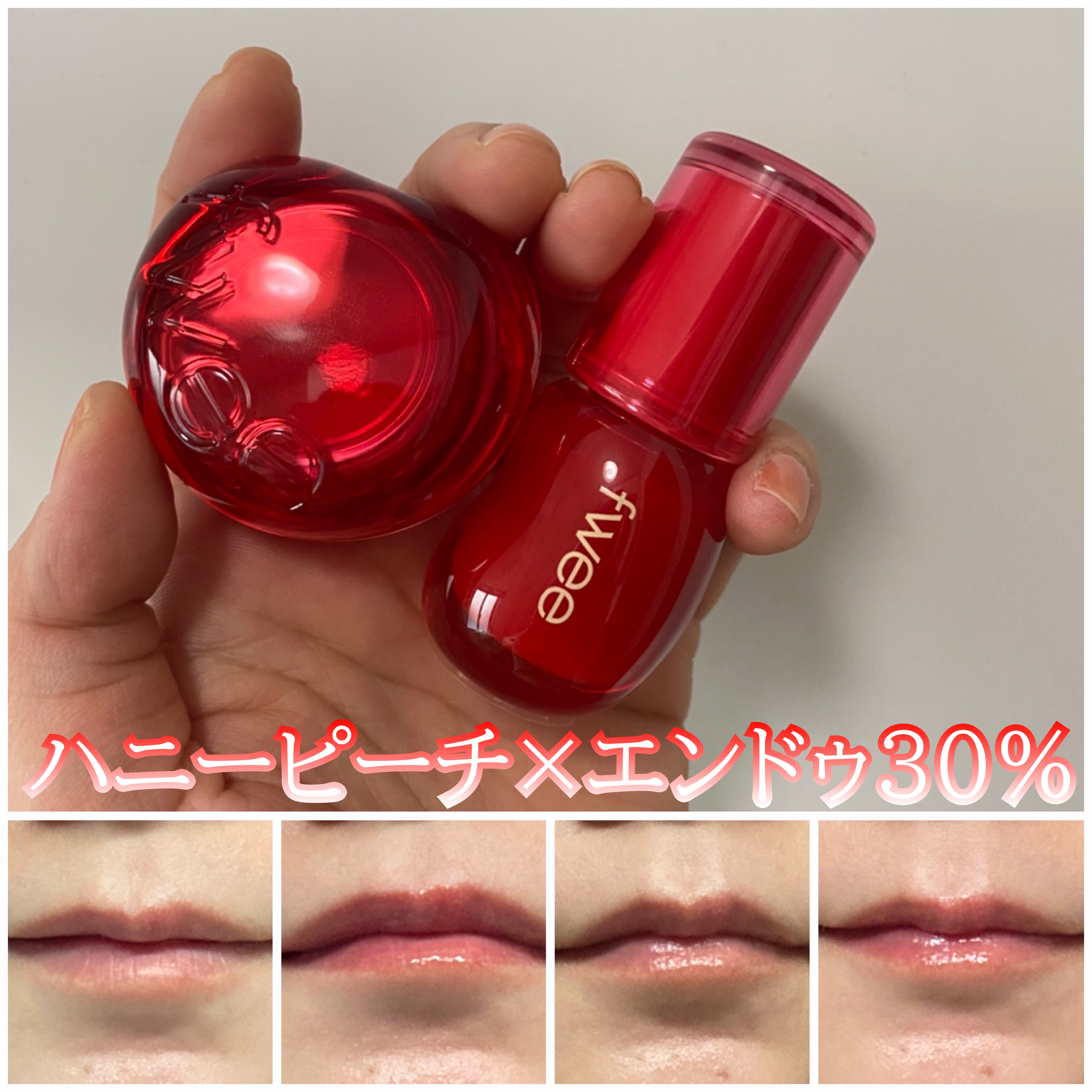 フィー 3Dボリューミンググロス/fwee/リップグロスを使ったクチコミ（2枚目）