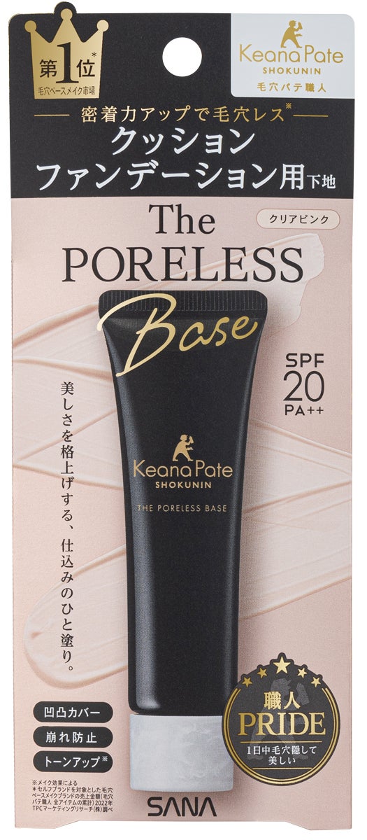 Keanサナ 毛穴パテ職人 クッションブースター下地 試してみた】サナ 毛穴パテ職人 クッションブースター下地 毛穴