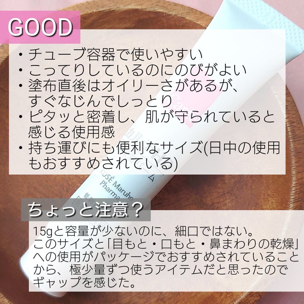 モイスチュア バーム/カルテHD/フェイスバームを使ったクチコミ(3枚目)