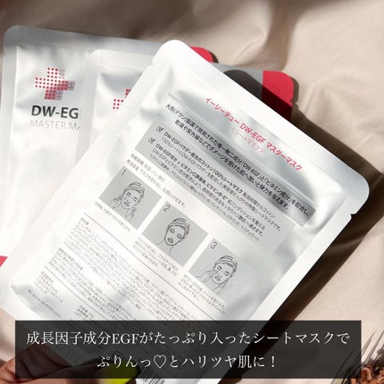 DW-EGF master mask/Easydew/シートマスク・パックを使ったクチコミ(3枚目)