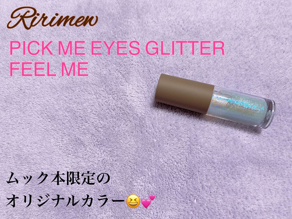 ピックミーアイズグリッター/Ririmew/グリッターを使ったクチコミ（1枚目）