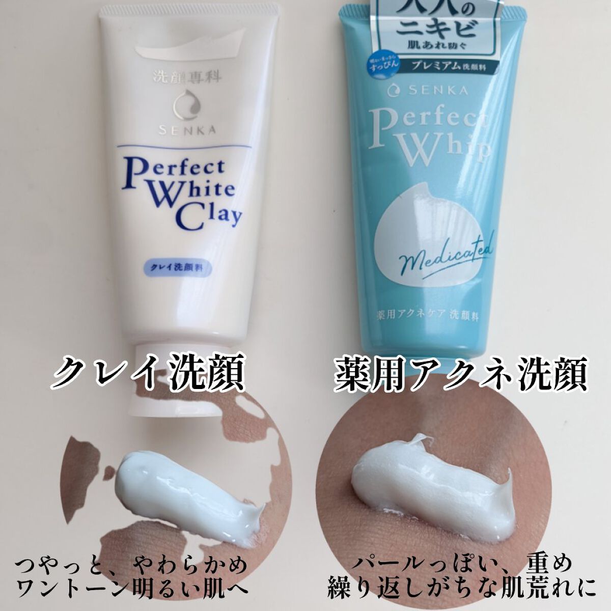 パーフェクトホワイトクレイ/SENKA（専科）/洗顔フォームを使ったクチコミ（1枚目）