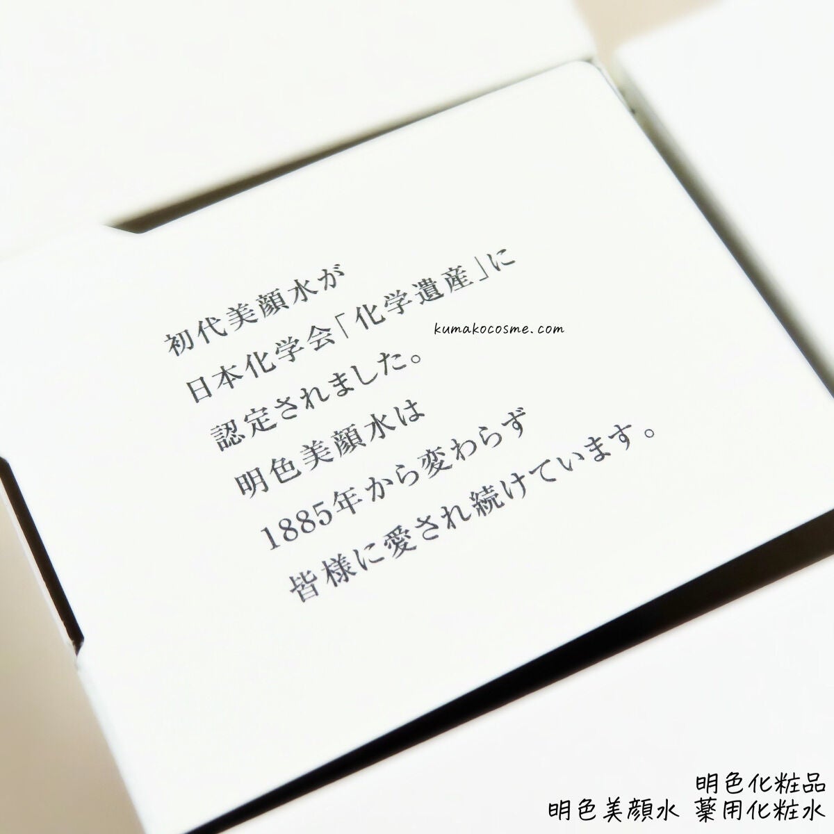 明色美顔水 薬用化粧水/美顔/化粧水を使ったクチコミ(7枚目)