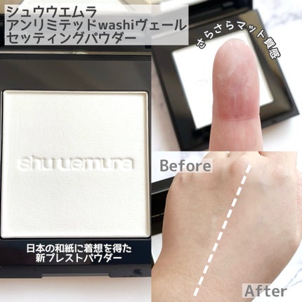 アンリミテッド washi ヴェール セッティング パウダー/shu uemura/プレストパウダーを使ったクチコミ(2枚目)