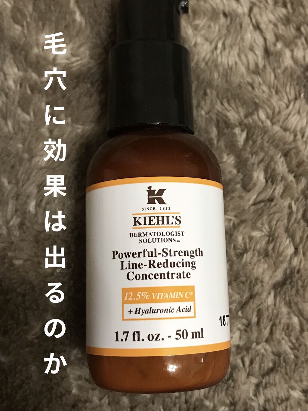 DS ライン コンセントレート 12.5 C/Kiehl's/美容液を使ったクチコミ（1枚目）