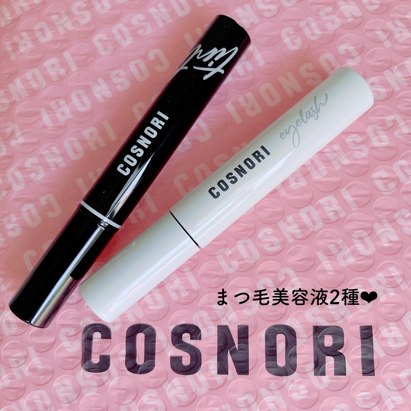 ロングアクティブアイラッシュセラム/COSNORI/まつげ美容液を使ったクチコミ（1枚目）