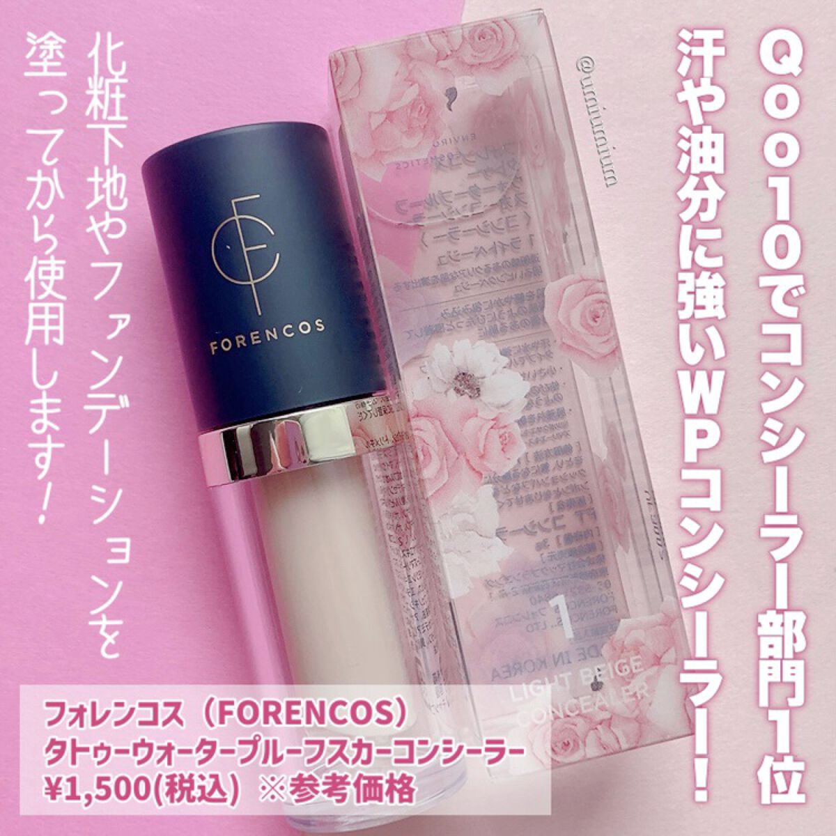 タトゥーウォータープルーフスカーコンシーラー/フォレンコス/リキッドコンシーラーを使ったクチコミ（2枚目）